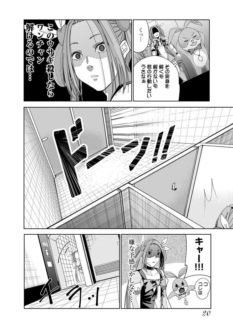 魔法少女三十路
