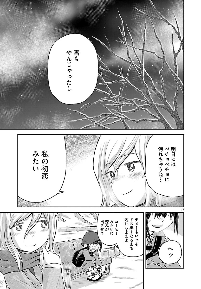 缶コーヒーの女神