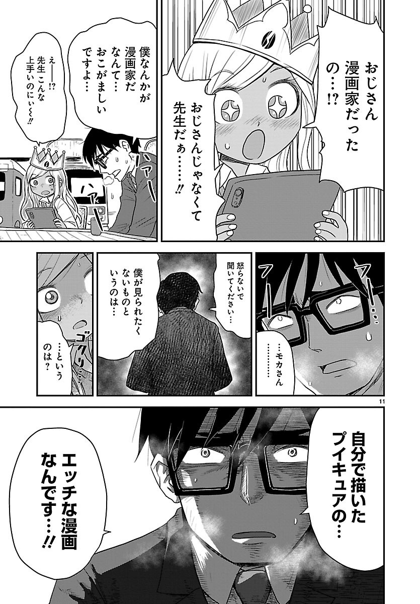 缶コーヒーの女神