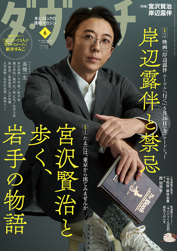 ダ・ヴィンチ2023年6月号