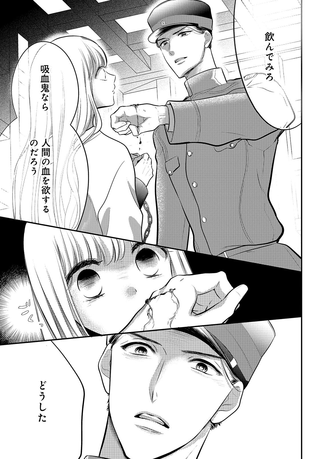 ひとりぼっちの吸血乙女が溺愛軍人様に拾われまして。