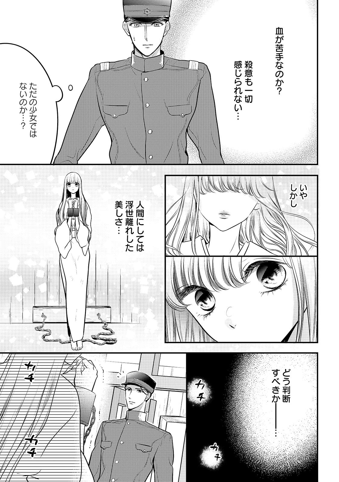 ひとりぼっちの吸血乙女が溺愛軍人様に拾われまして。