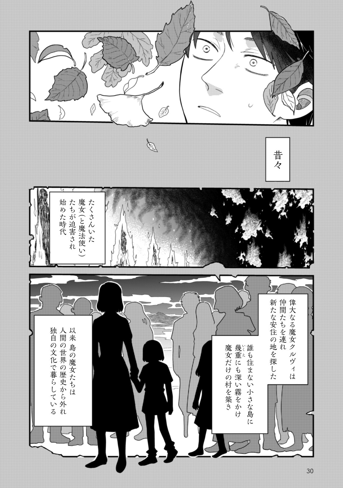 メリー・ウィッチーズ・ライフ