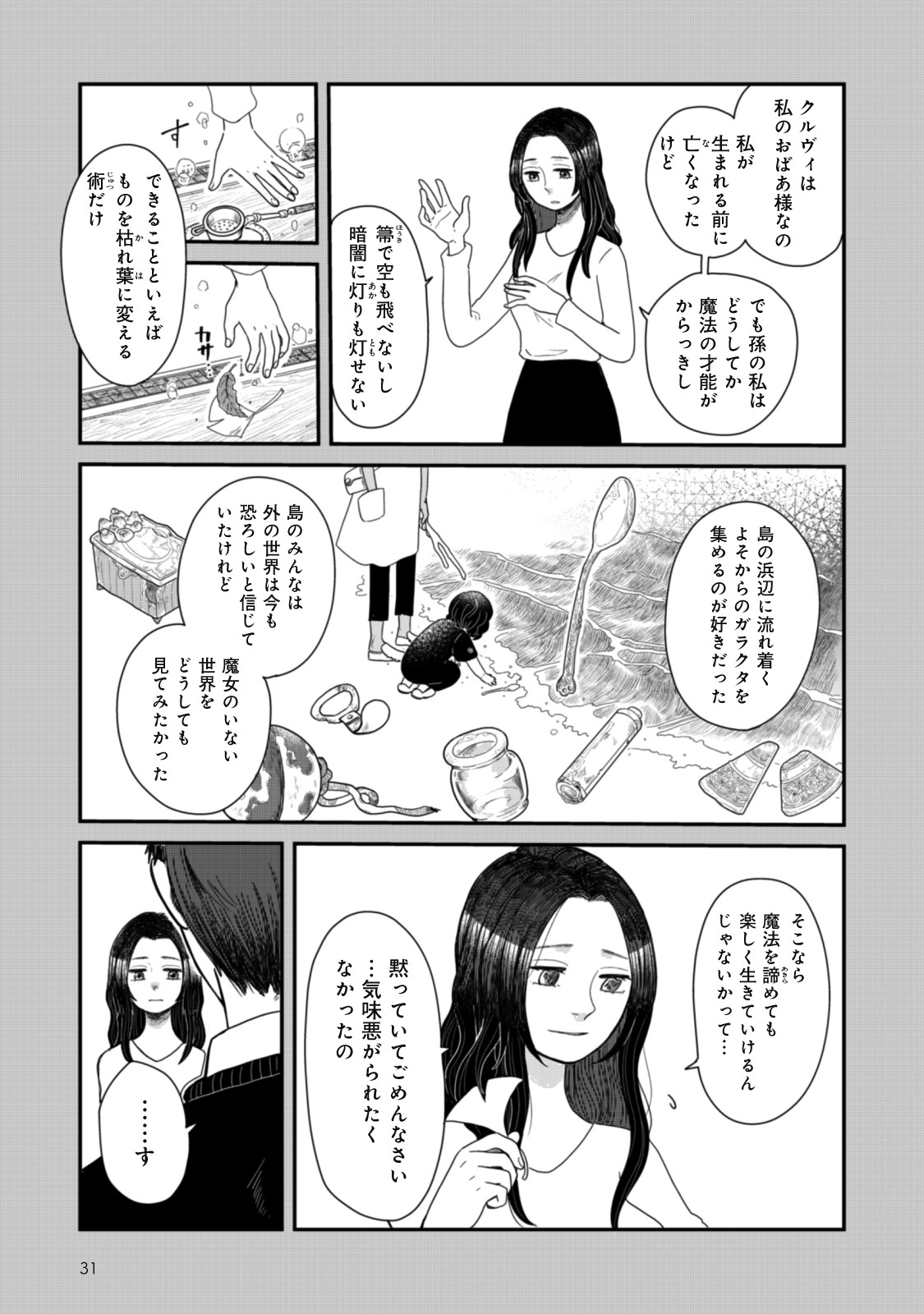 メリー・ウィッチーズ・ライフ