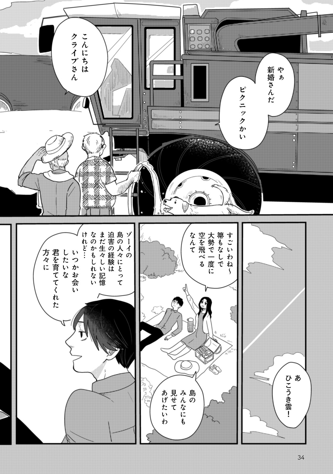 メリー・ウィッチーズ・ライフ