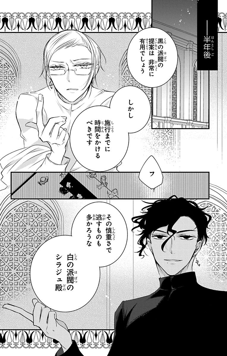 ザーフィラ陛下と黒と白 p.6