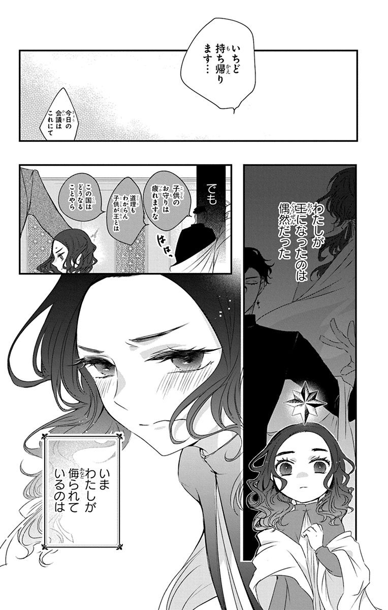 ザーフィラ陛下と黒と白 p.8