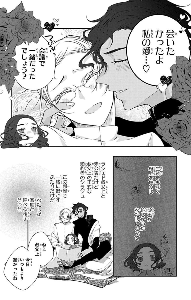 ザーフィラ陛下と黒と白 p.12