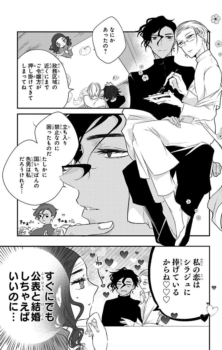 ザーフィラ陛下と黒と白 p.13