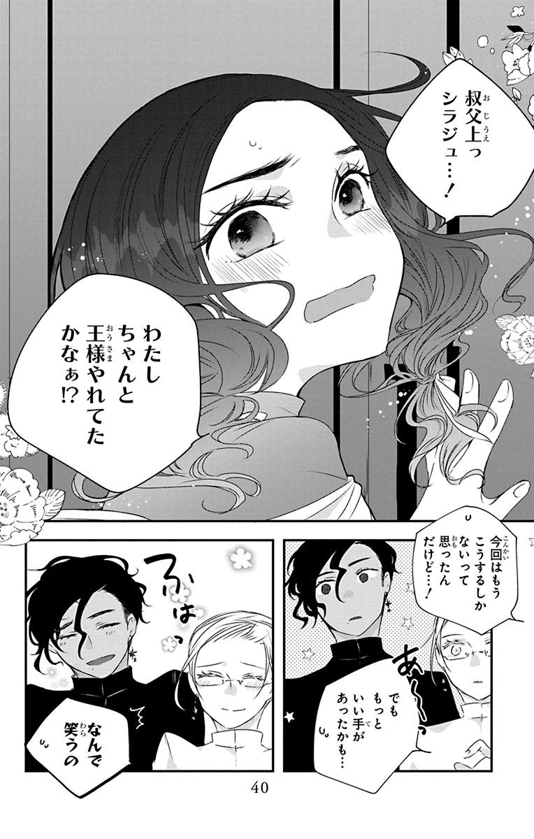 ザーフィラ陛下と黒と白 p.42