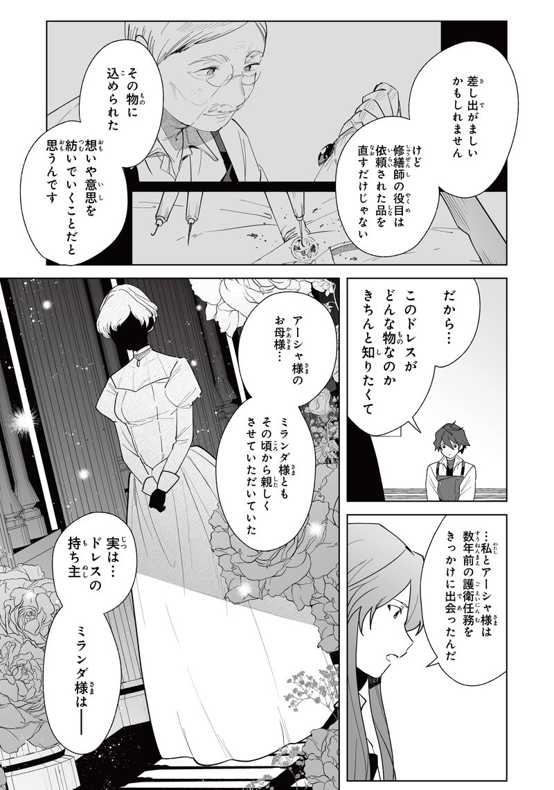 追放された元雑用係、規格外の技術で「最高の修繕師」と呼ばれるようになりました ～SSSランクパーティーや王族からの依頼が止まりません～