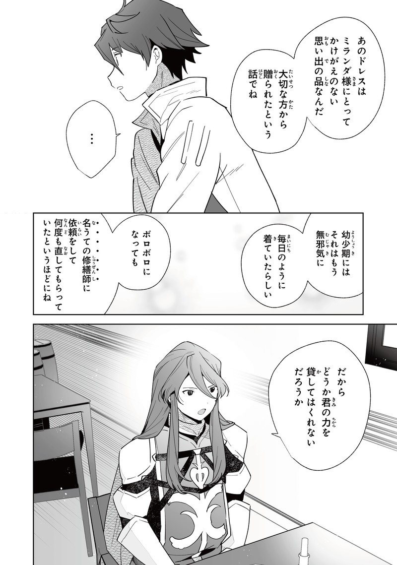 追放された元雑用係、規格外の技術で「最高の修繕師」と呼ばれるようになりました ～SSSランクパーティーや王族からの依頼が止まりません～