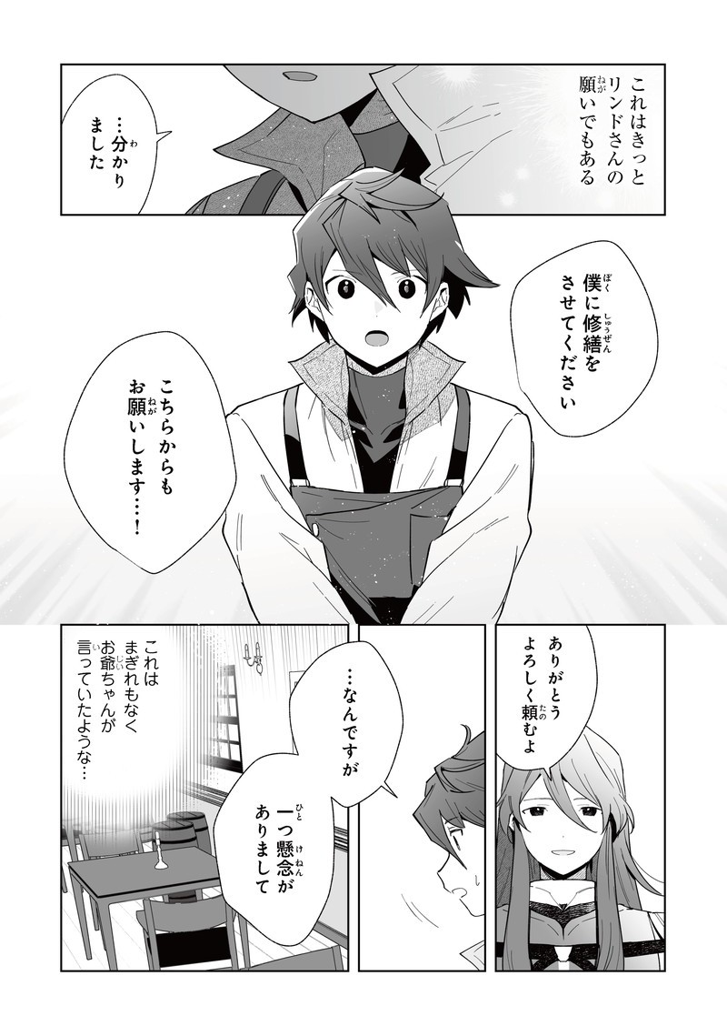 追放された元雑用係、規格外の技術で「最高の修繕師」と呼ばれるようになりました ～SSSランクパーティーや王族からの依頼が止まりません～