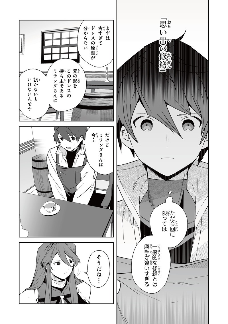 追放された元雑用係、規格外の技術で「最高の修繕師」と呼ばれるようになりました ～SSSランクパーティーや王族からの依頼が止まりません～