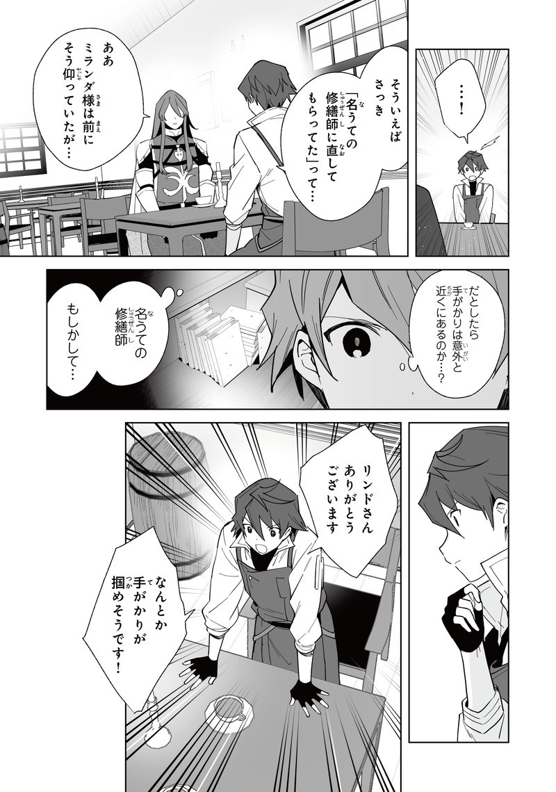 追放された元雑用係、規格外の技術で「最高の修繕師」と呼ばれるようになりました ～SSSランクパーティーや王族からの依頼が止まりません～