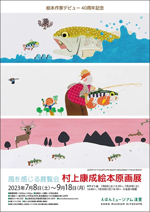 村上康成　絵画 村上康成BREEZINGオフィシャルストア / 額絵