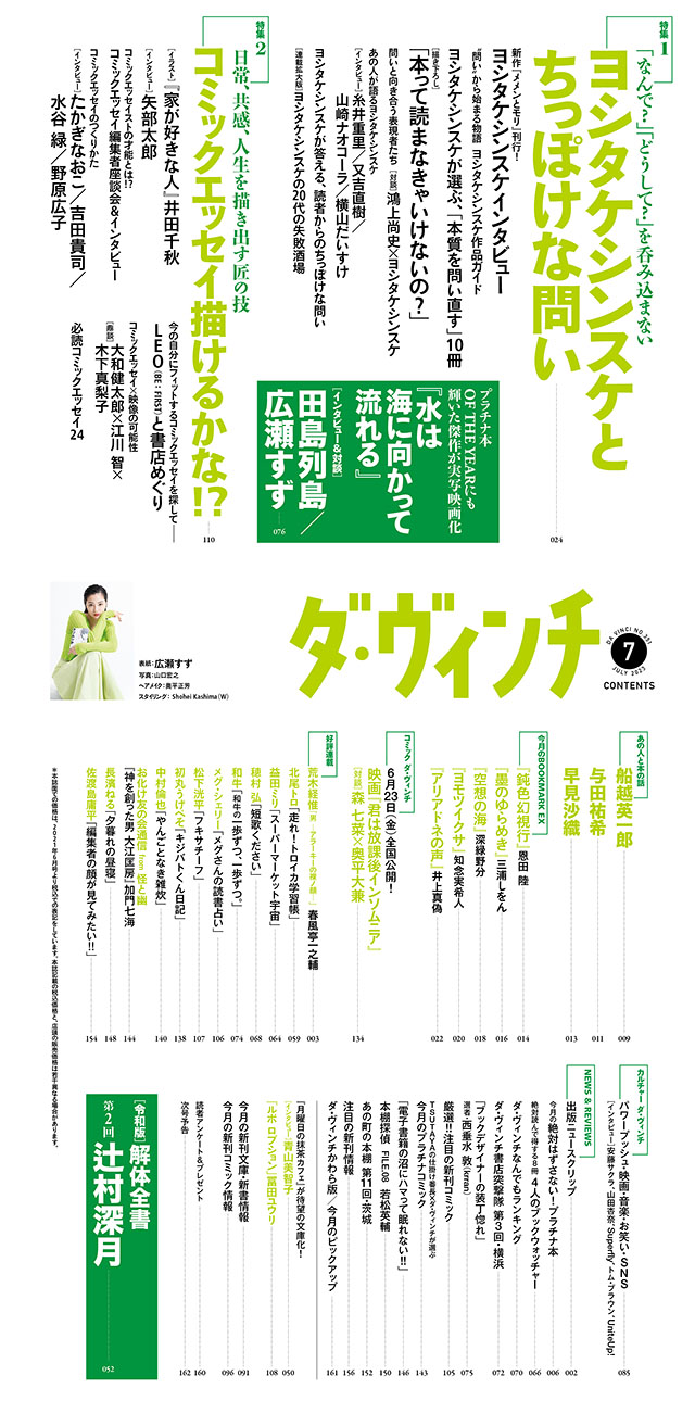 ダ・ヴィンチ2023年7月号目次