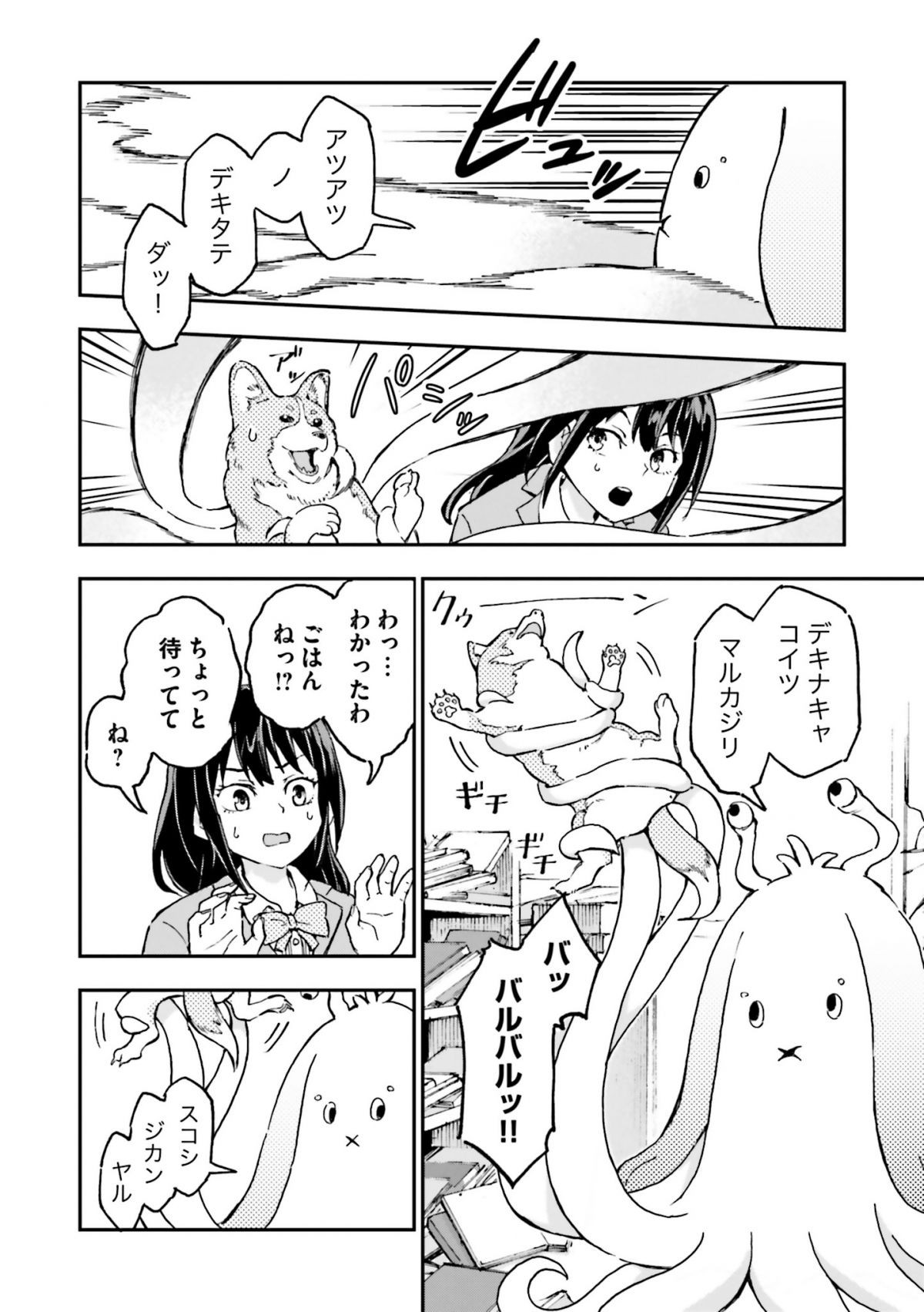 はらへりエイリアンとひよっこごはん