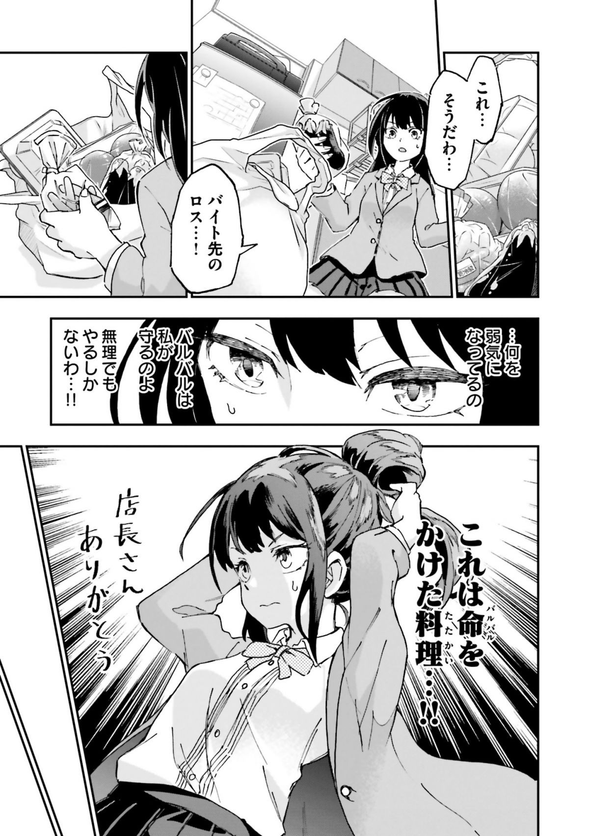 はらへりエイリアンとひよっこごはん