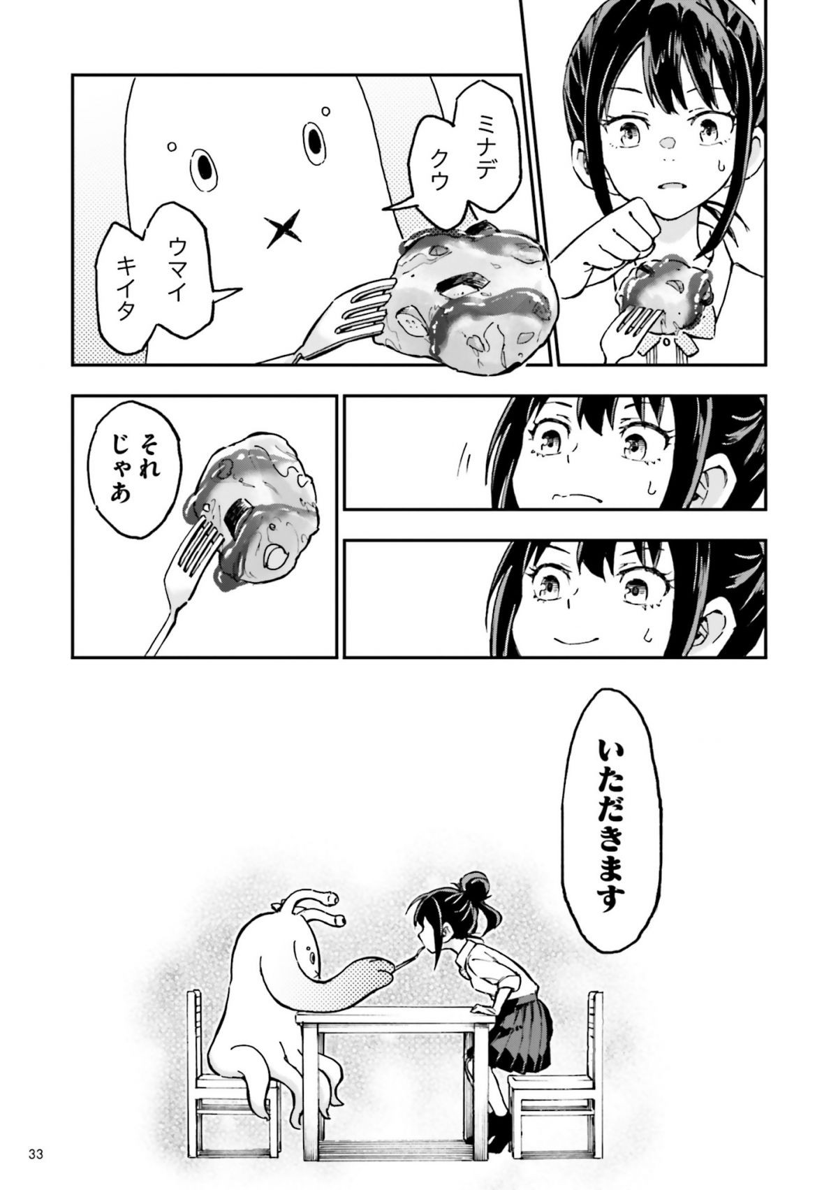 はらへりエイリアンとひよっこごはん