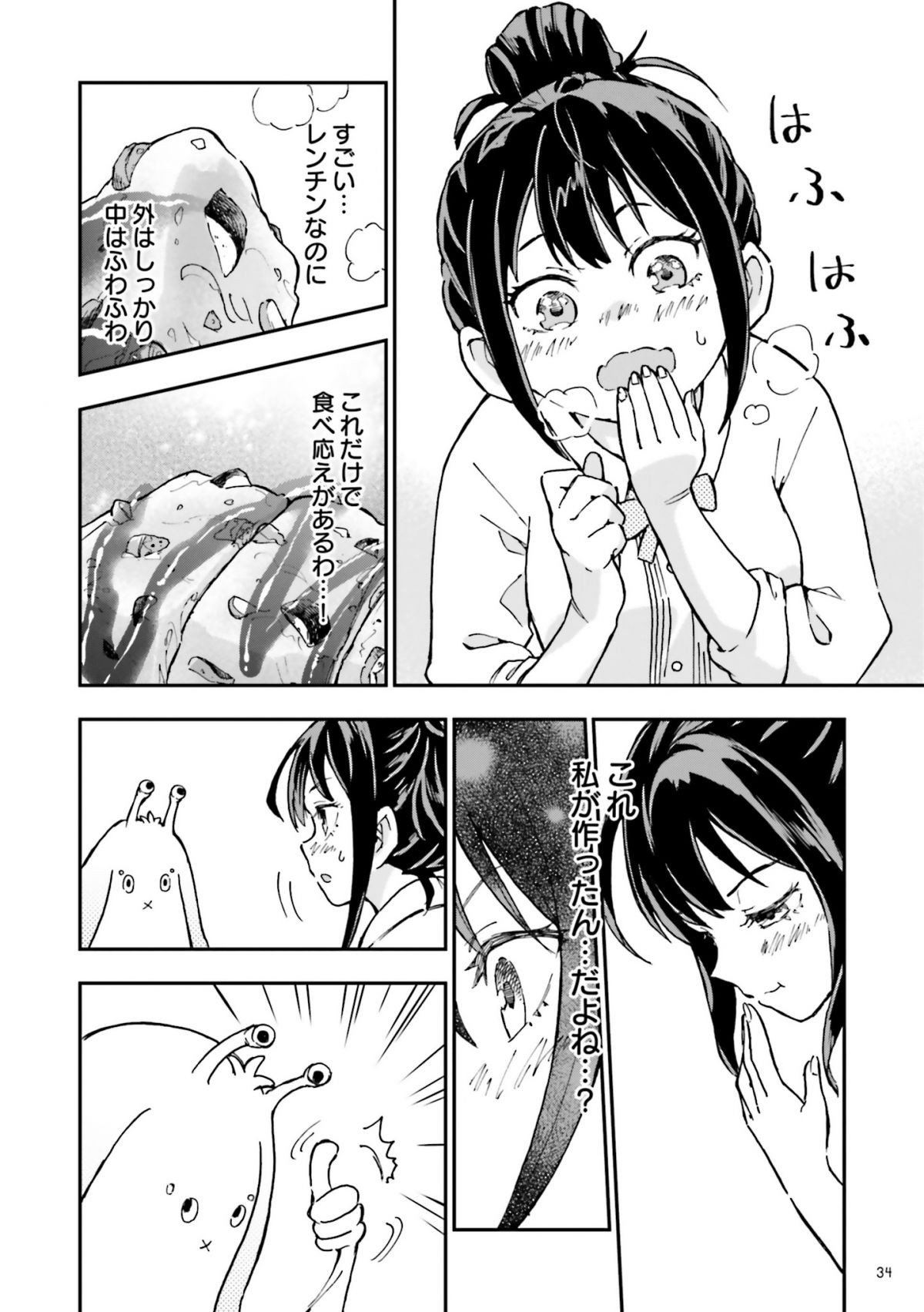 はらへりエイリアンとひよっこごはん