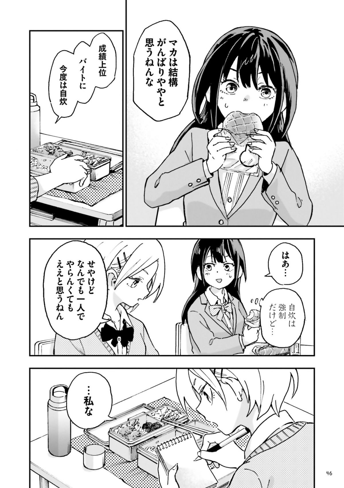 はらへりエイリアンとひよっこごはん