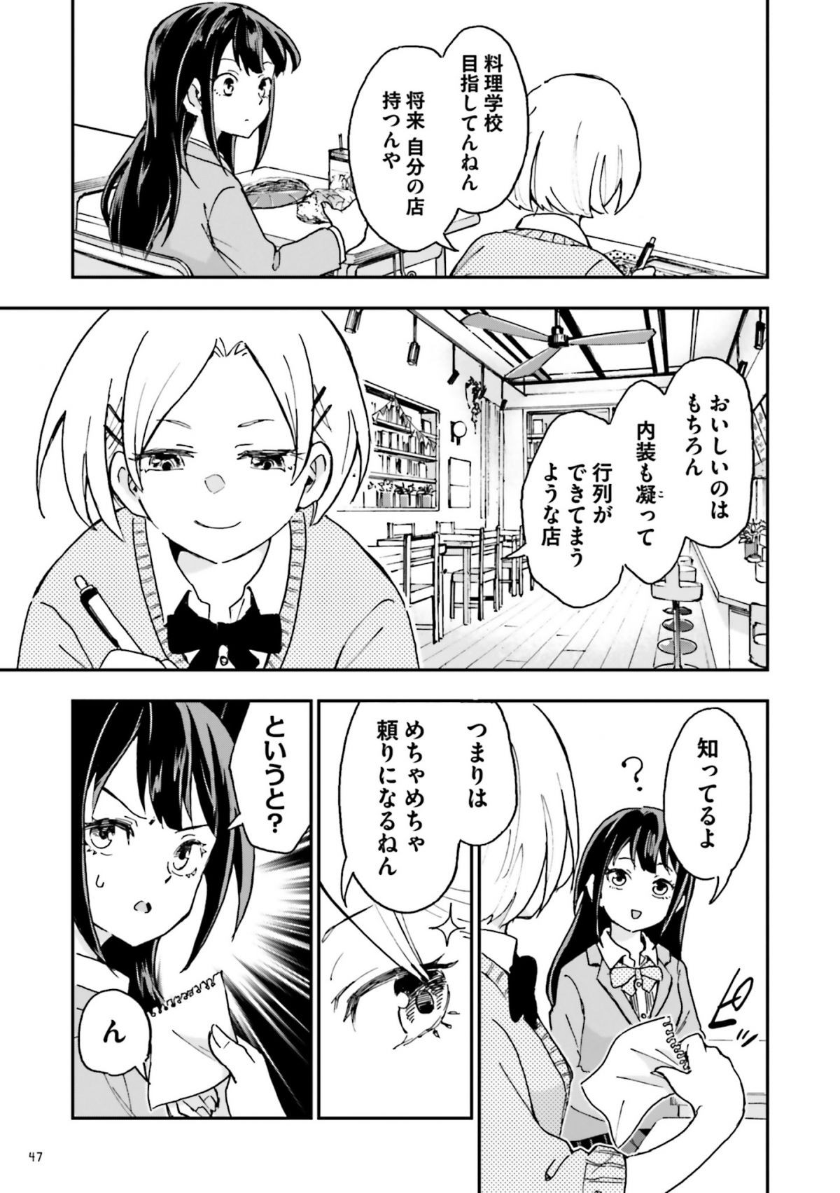 はらへりエイリアンとひよっこごはん