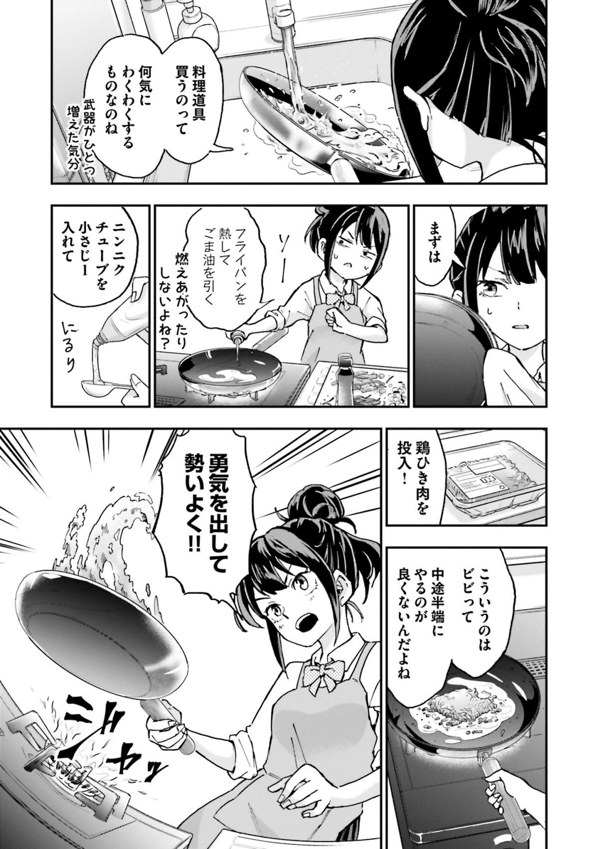 はらへりエイリアンとひよっこごはん