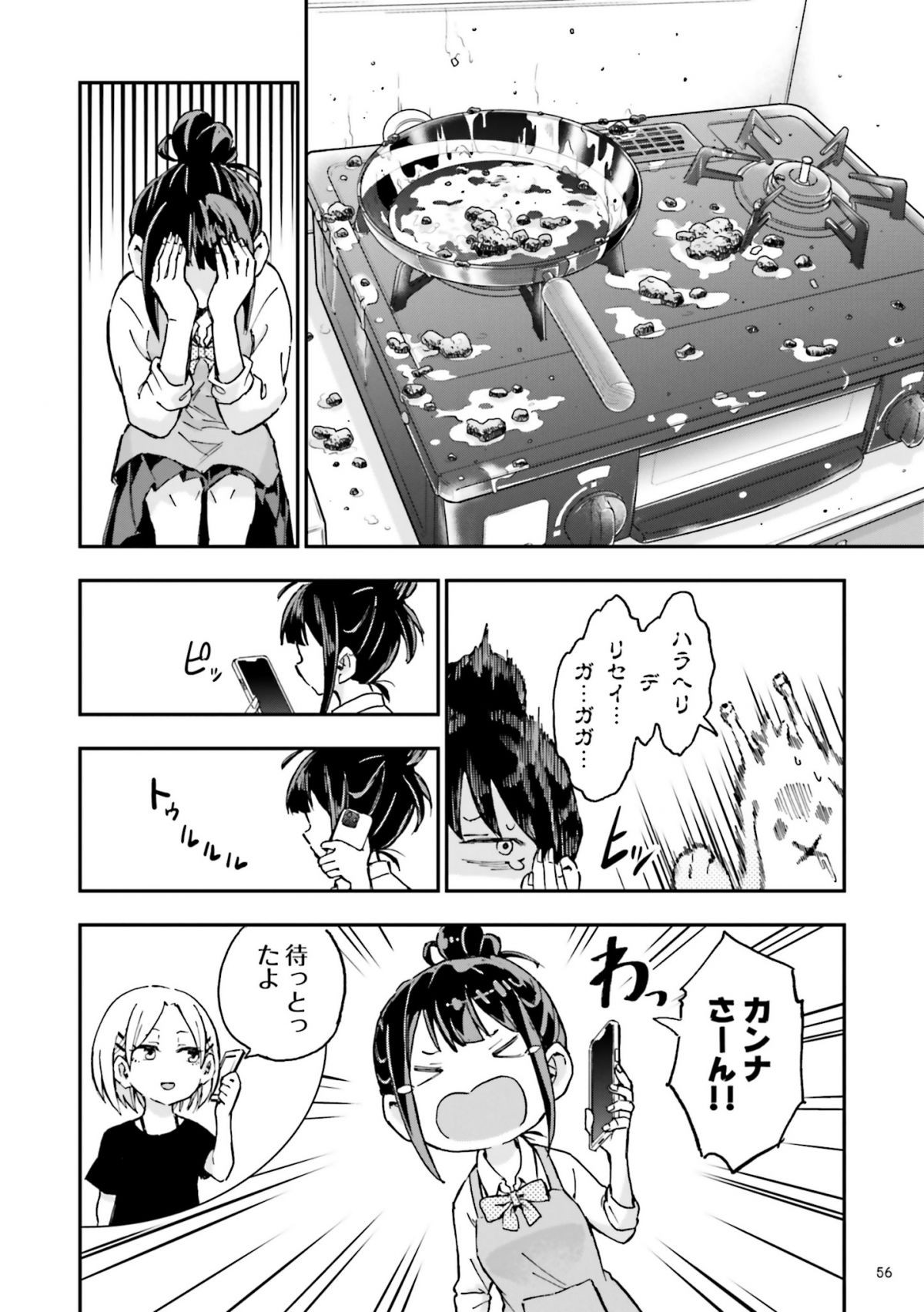 はらへりエイリアンとひよっこごはん