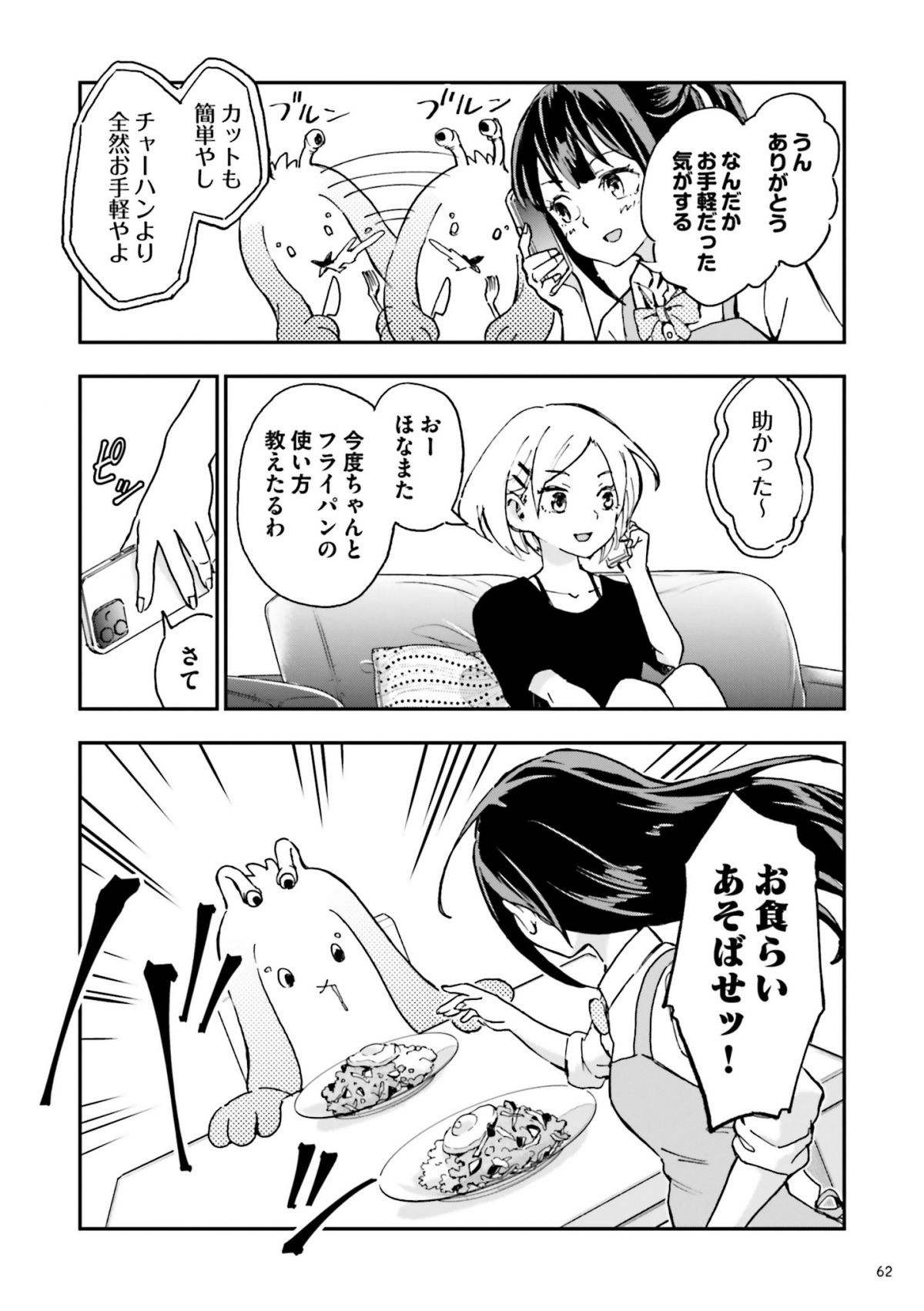 はらへりエイリアンとひよっこごはん