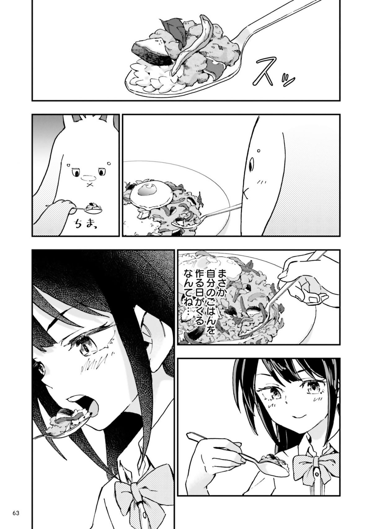 はらへりエイリアンとひよっこごはん