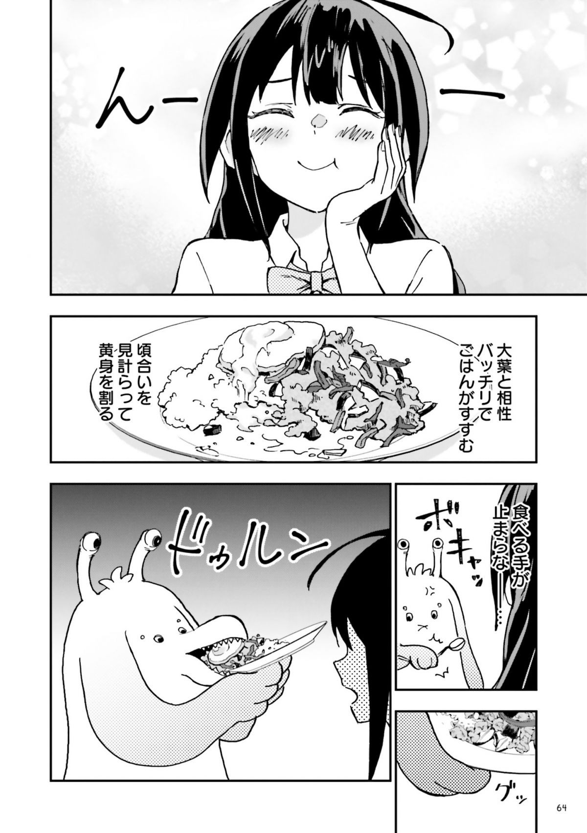 はらへりエイリアンとひよっこごはん