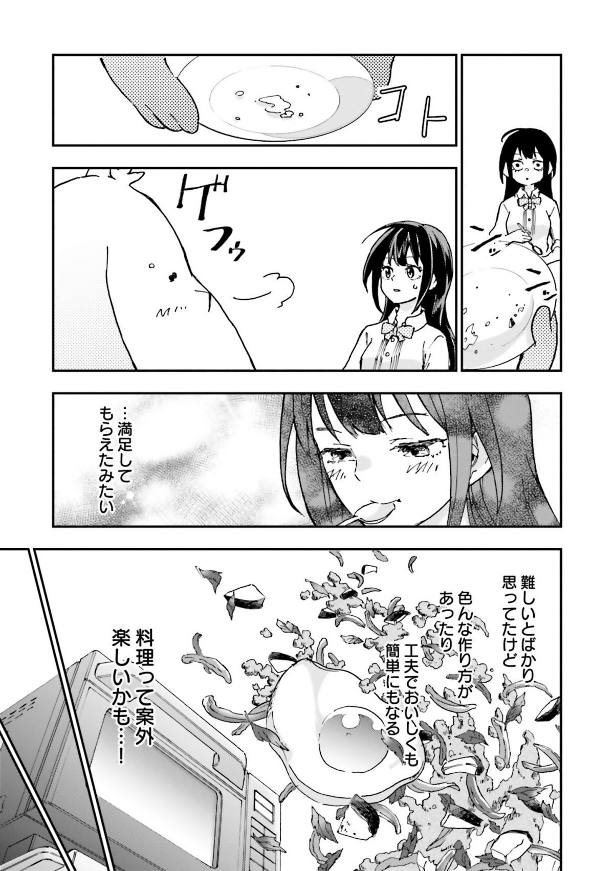 はらへりエイリアンとひよっこごはん