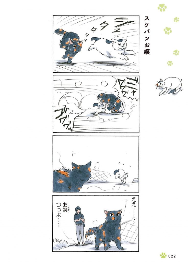 スケバンお嬢／『拾い猫のモチャ』75 | ダ・ヴィンチWeb