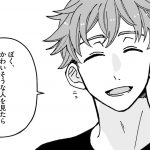 恋と呼ぶには青すぎる | 連載 | ダ・ヴィンチWeb