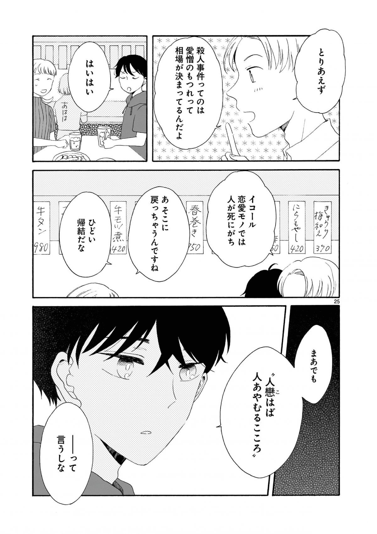 紺青の恋