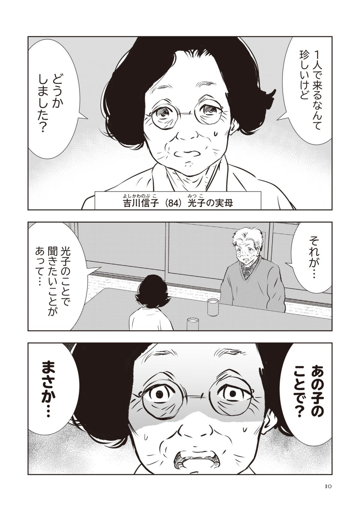 長年家族だと思っていた母は知らない人でした