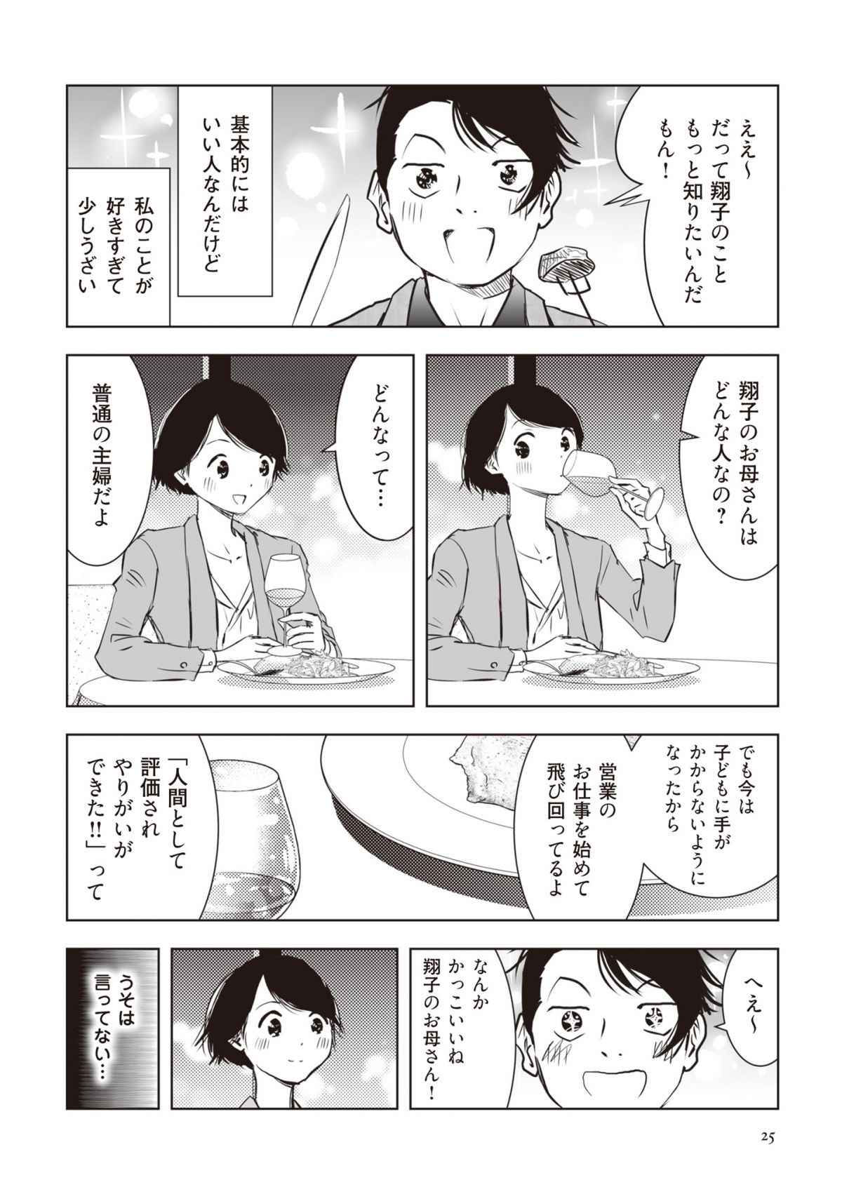 長年家族だと思っていた母は知らない人でした