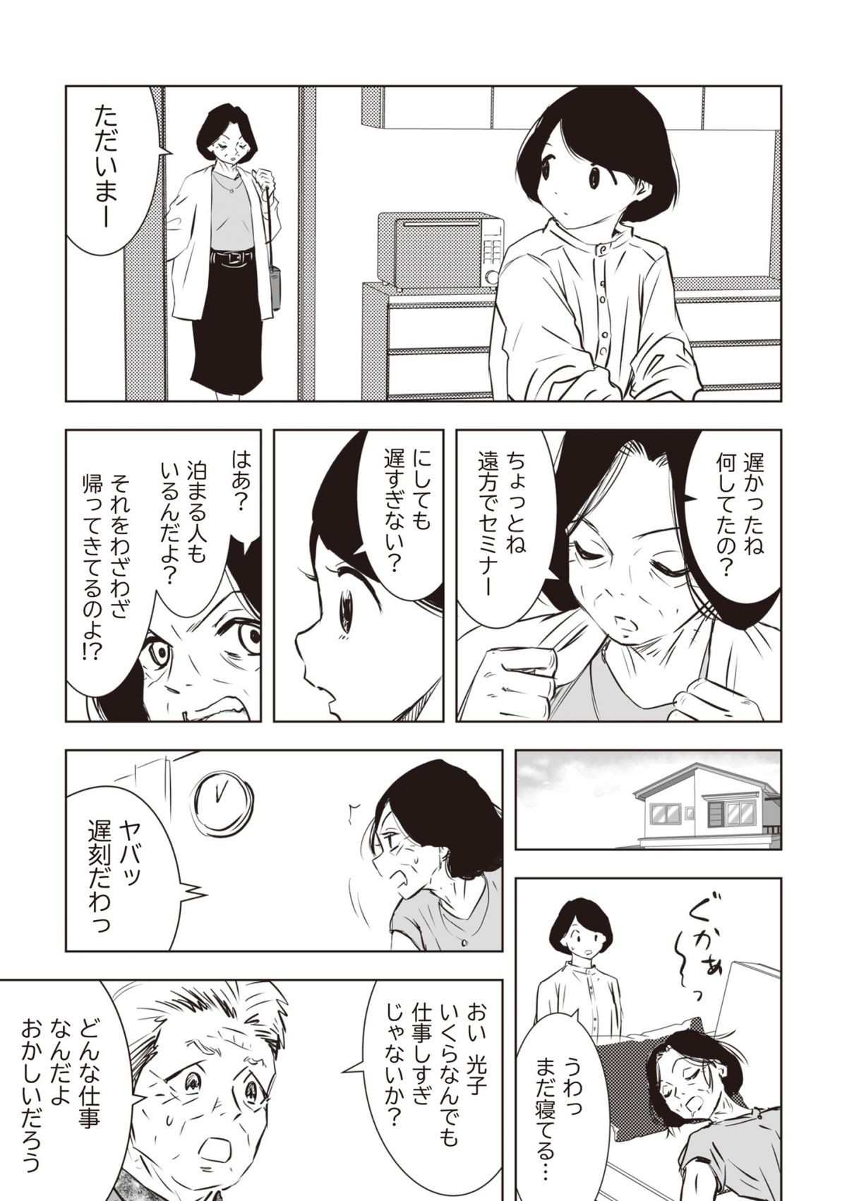 長年家族だと思っていた母は知らない人でした