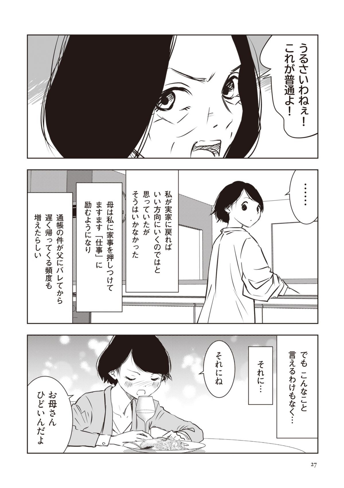 長年家族だと思っていた母は知らない人でした