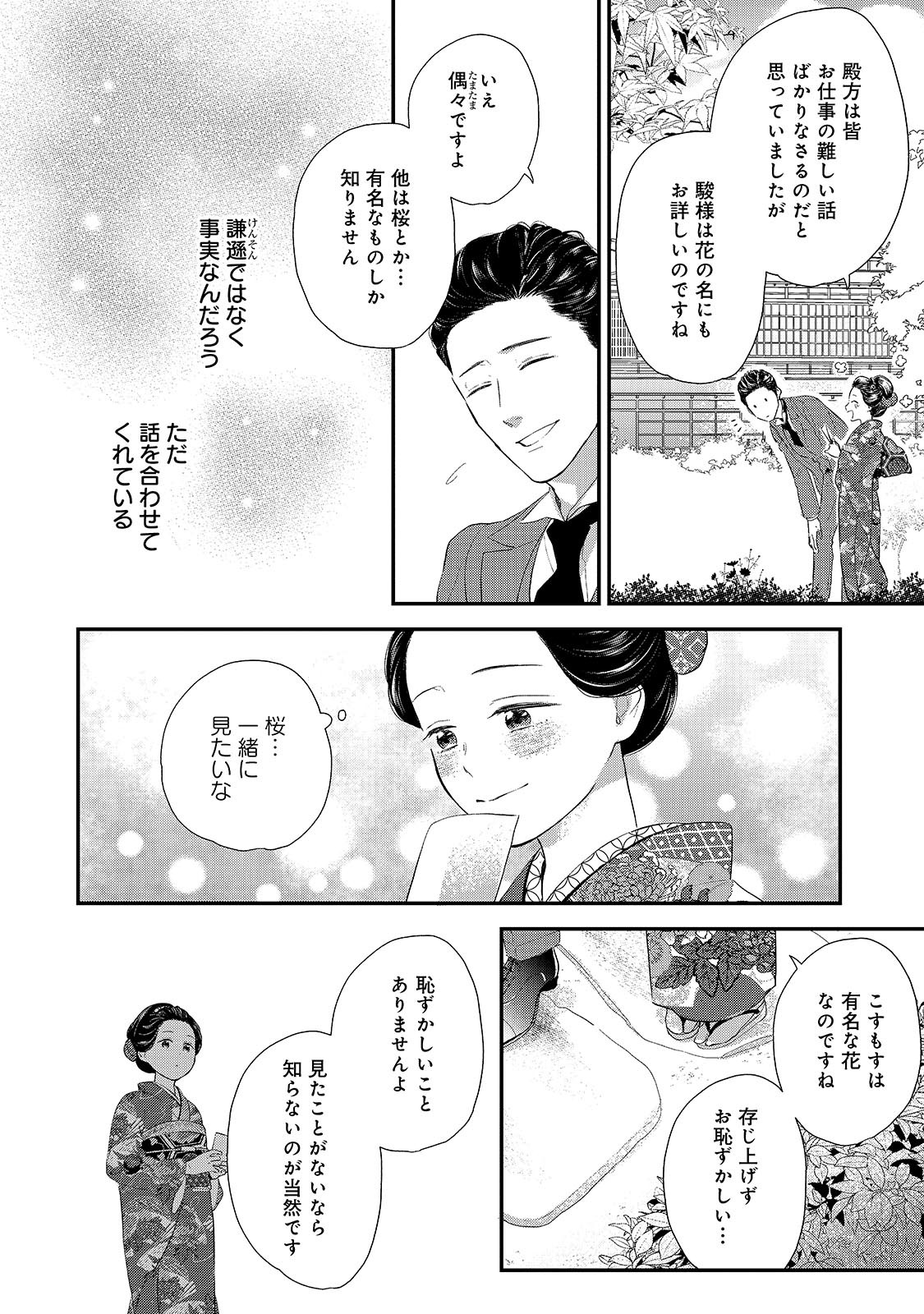 浮き雲に恋ふ