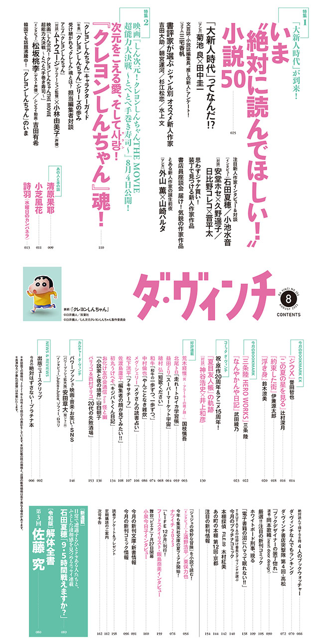 ダ・ヴィンチ2023年8月号目次