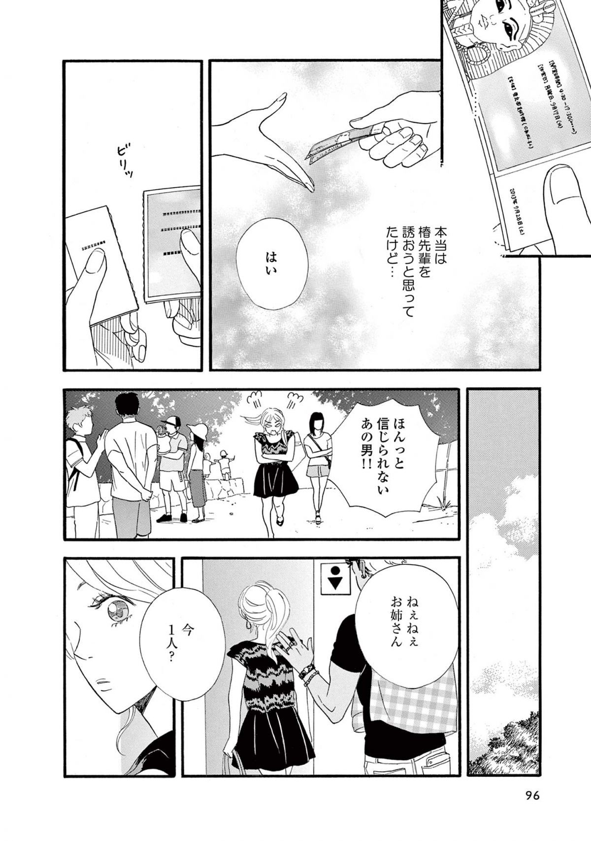 アヤメくんののんびり肉食日誌2
