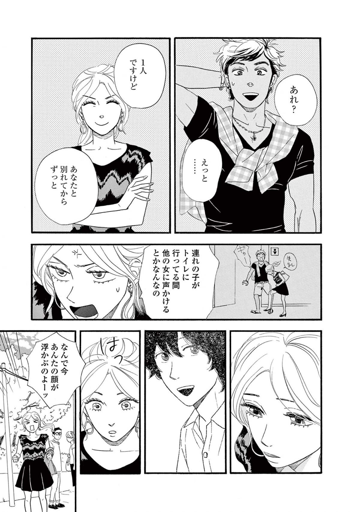 アヤメくんののんびり肉食日誌2