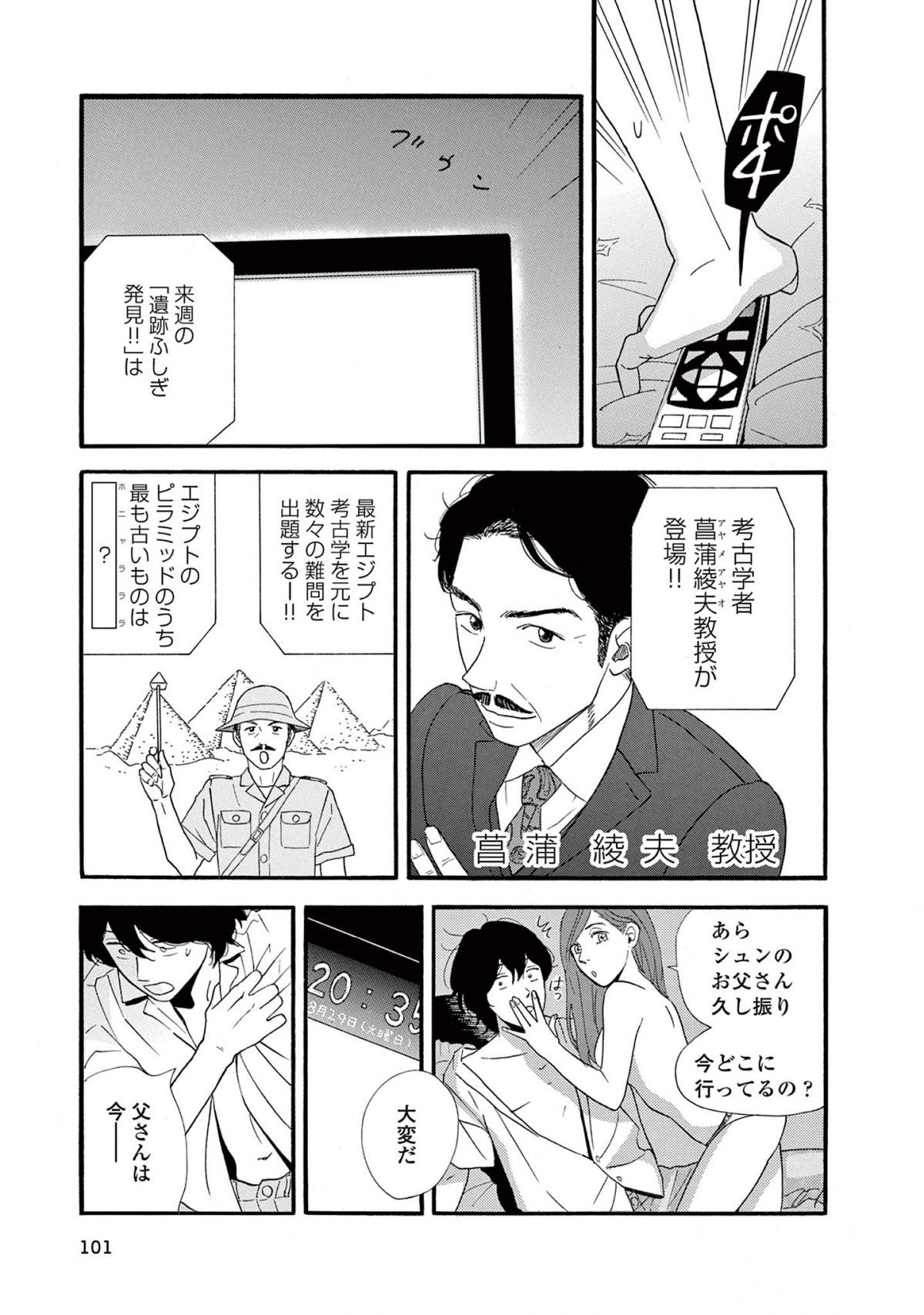 アヤメくんののんびり肉食日誌2