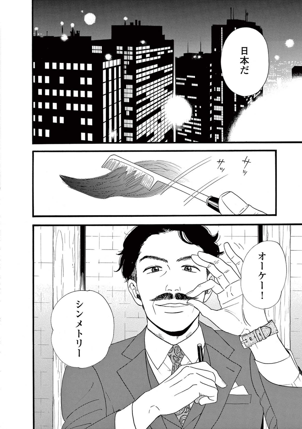アヤメくんののんびり肉食日誌2