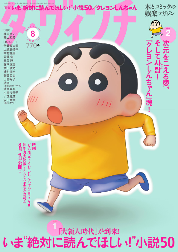 ダ・ヴィンチ2023年8月号