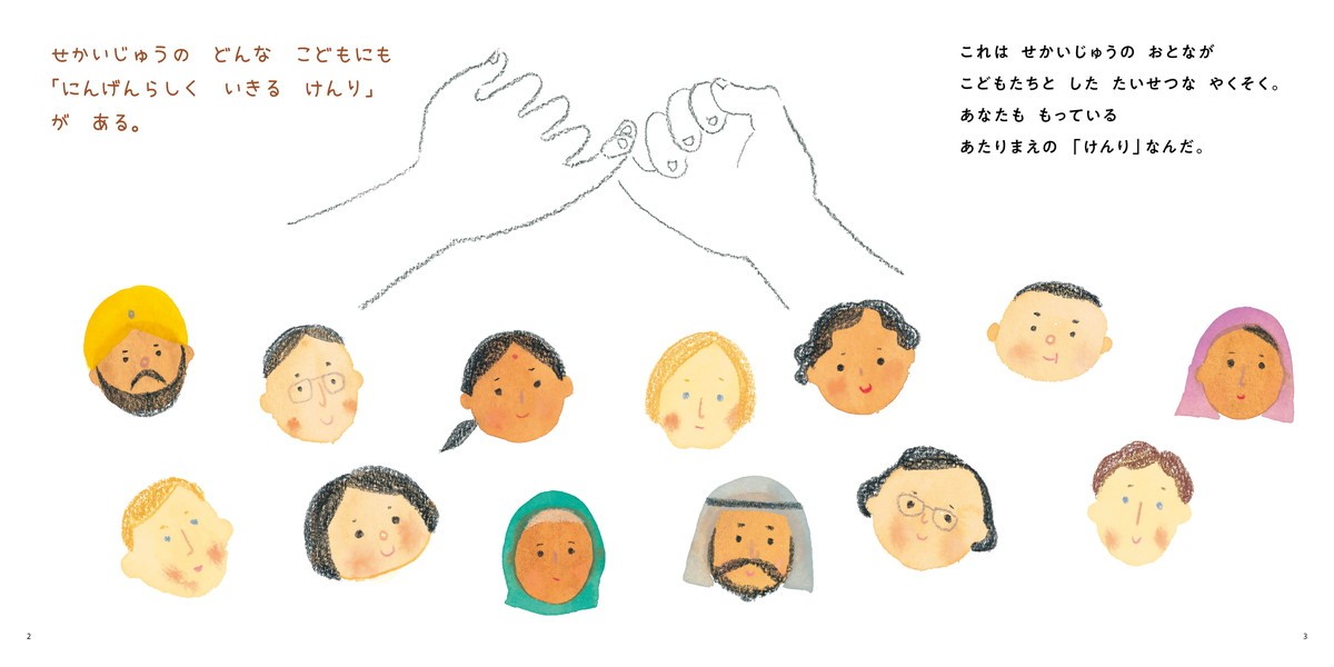 ようこそ こどものけんりのほん p.2~3