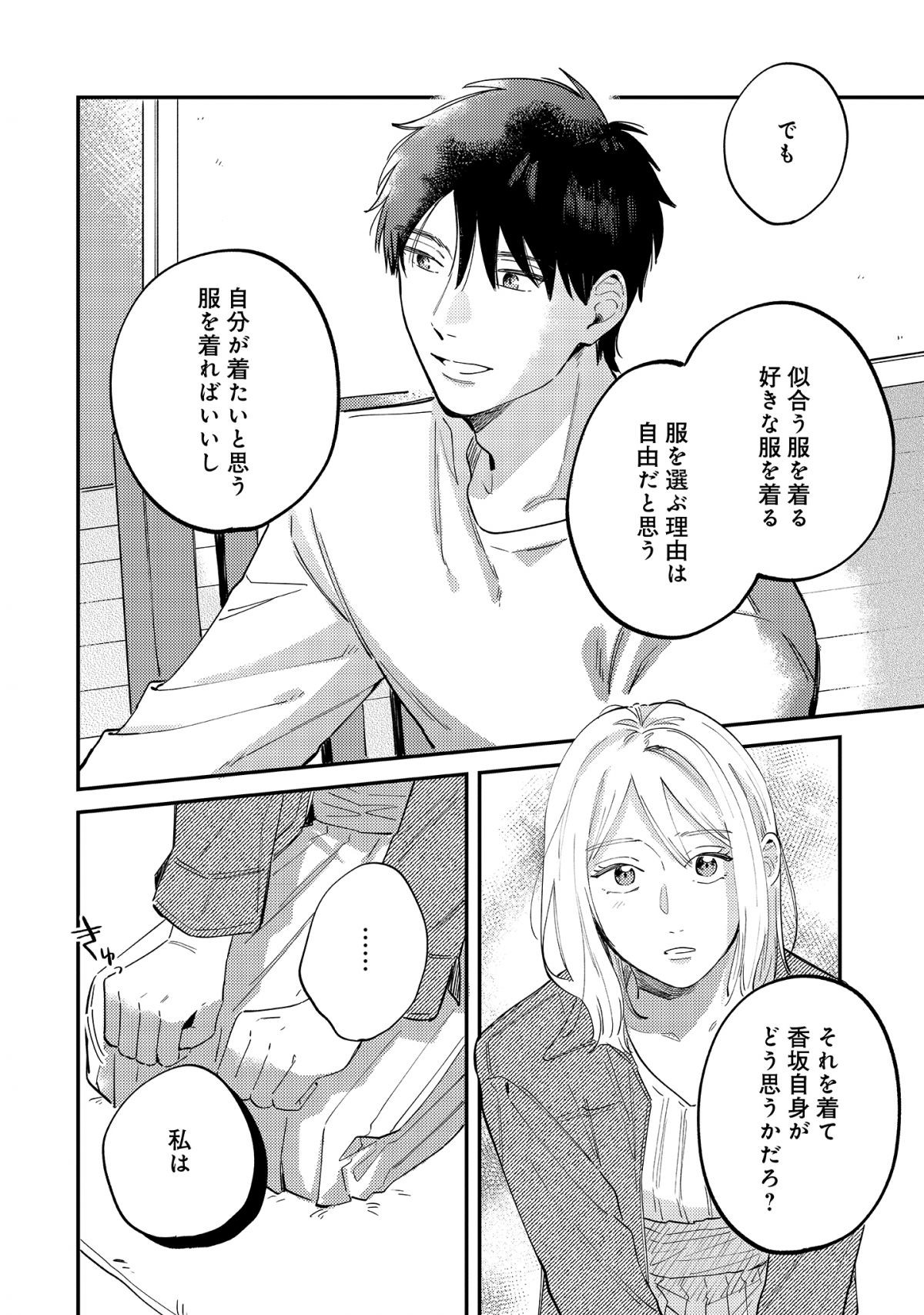 着せたい上司と、なれない部下