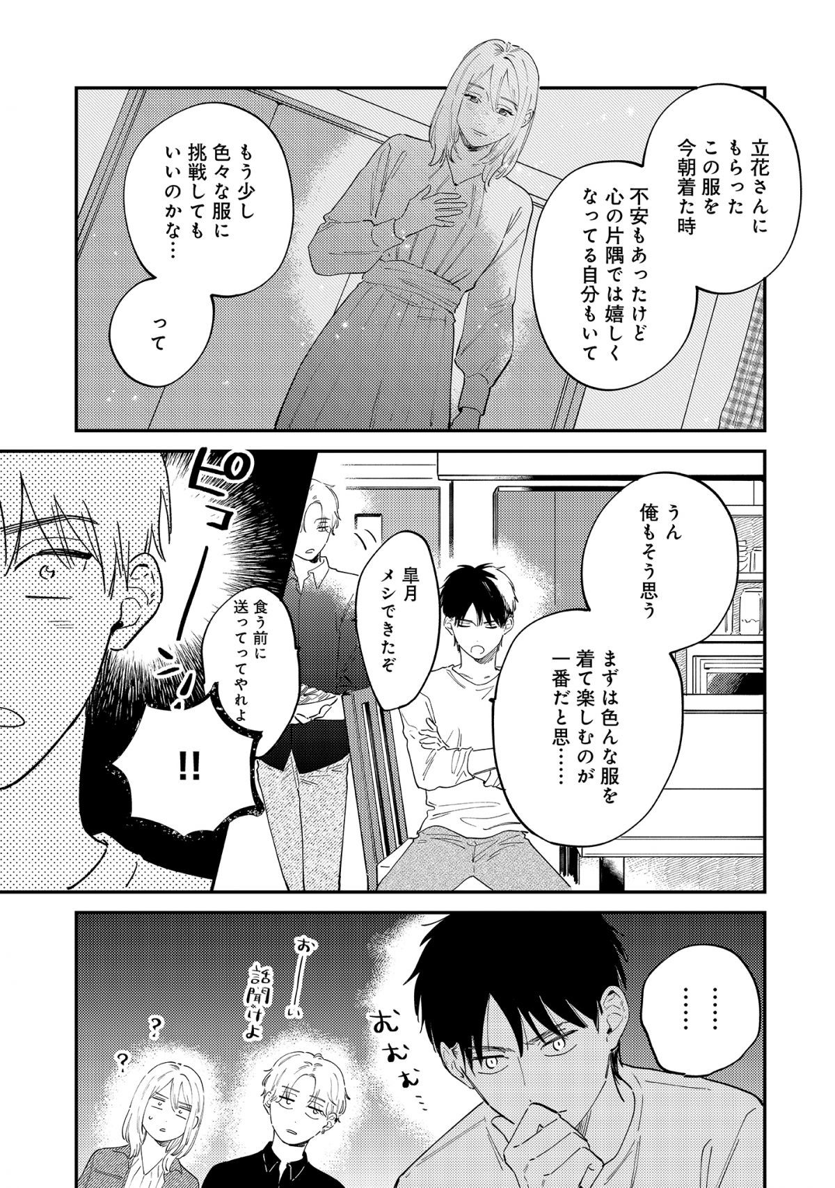 着せたい上司と、なれない部下